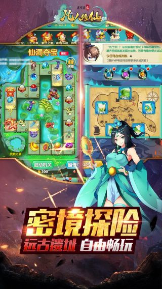 凡人修真传手游