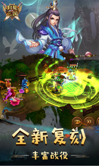 封魔三国手游