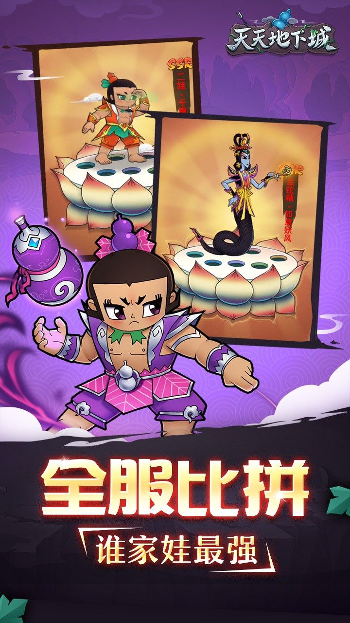 天天地下城手游
