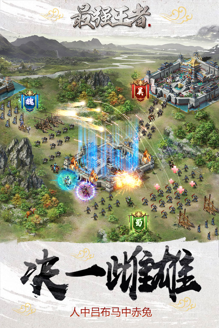 最强王者手游