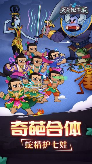天天地下城手游