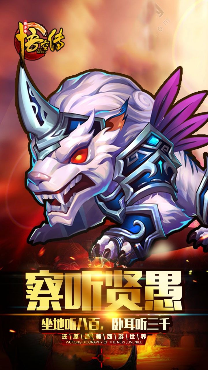 悟空传手游