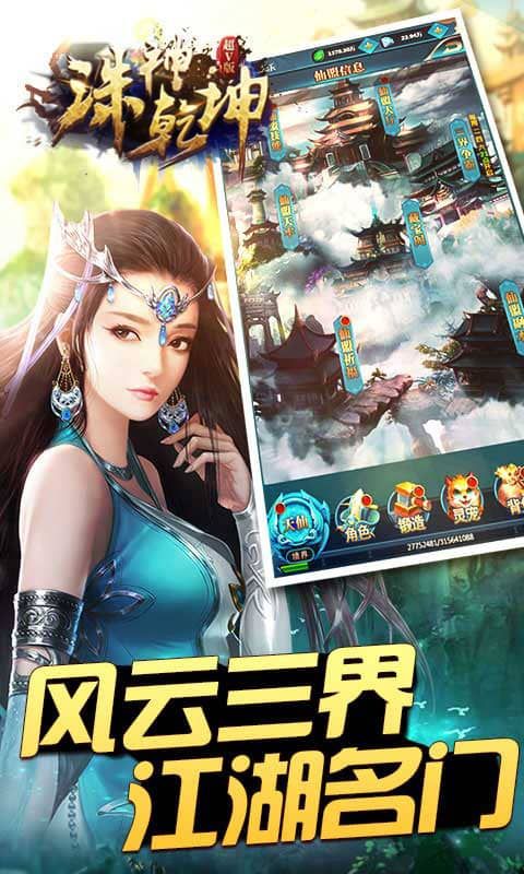 诛神乾坤超V手游