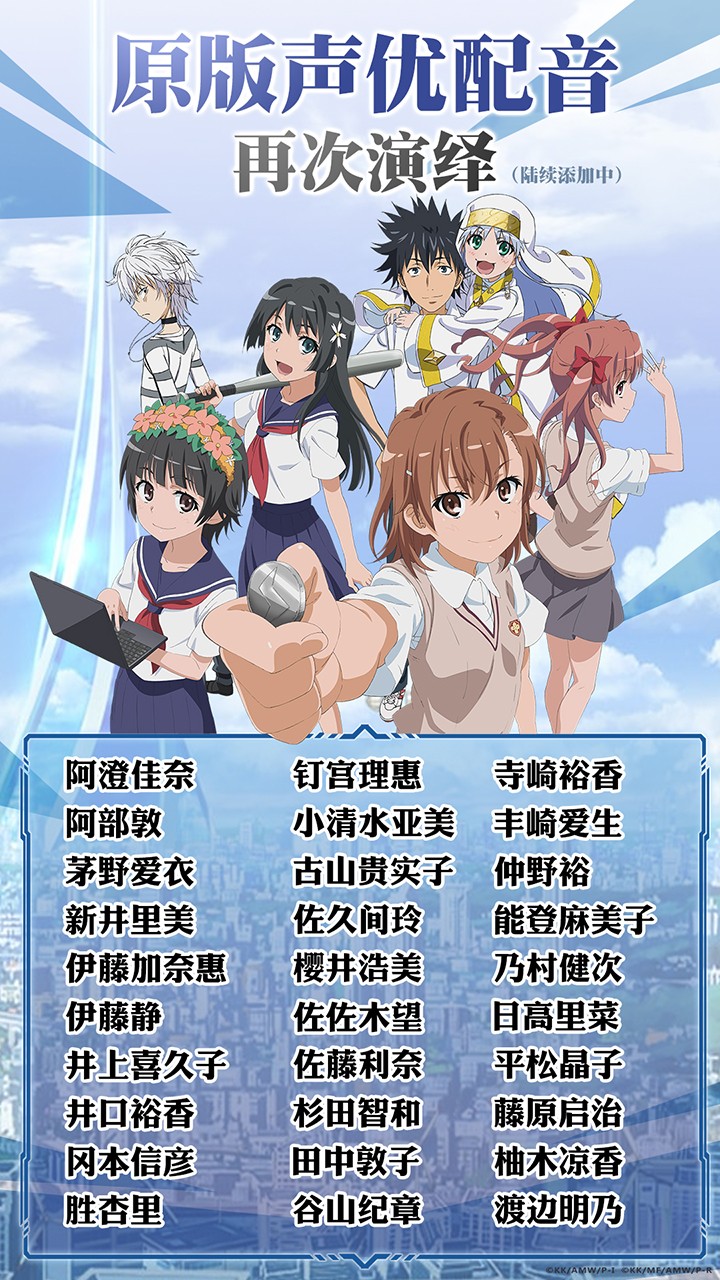 魔法禁书目录手游