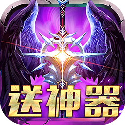 无境之城BT送神器手游