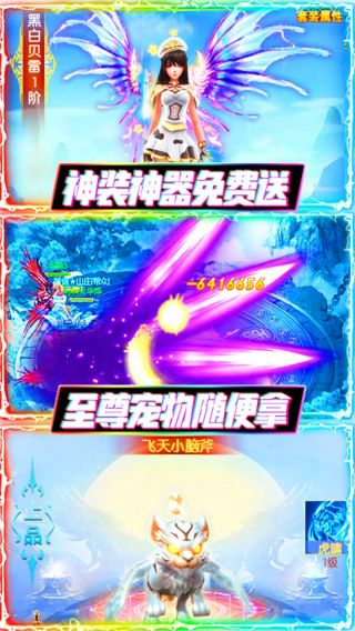 聚仙BT送千元真充手游