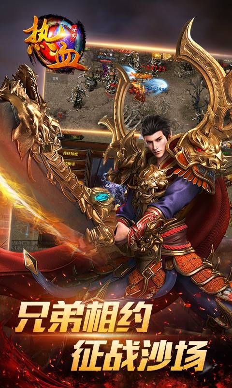 热血世界手游