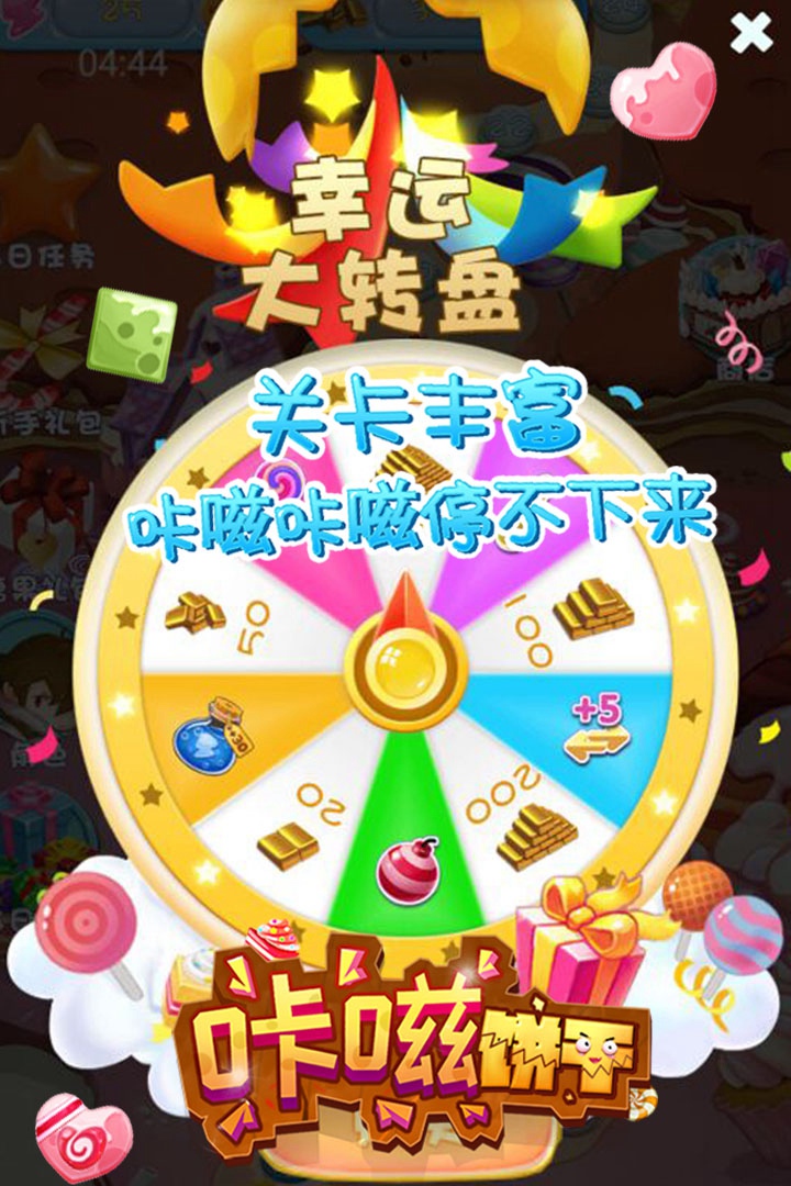 咔嗞饼干手游