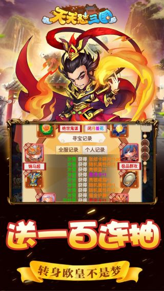 天天怼三国BT无限版手游