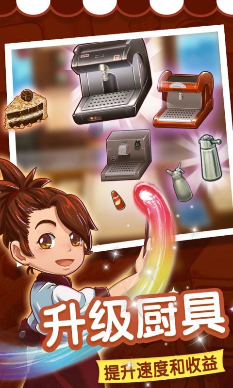 甜品连锁店手游