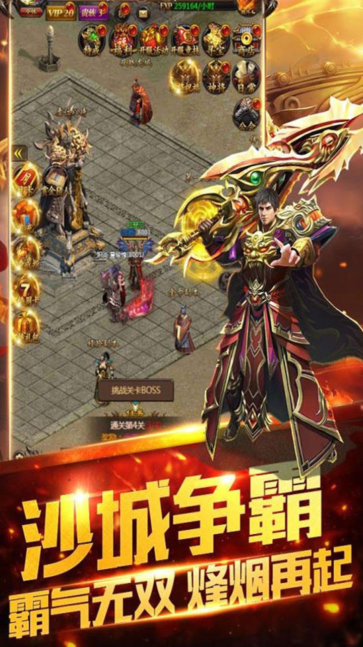 星空传奇BT手游