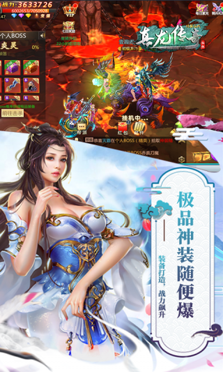 真龙传奇OL手游