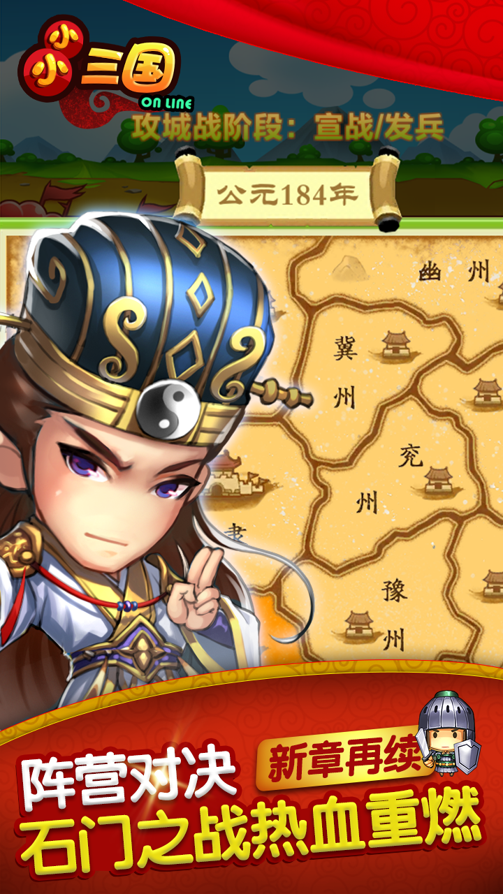 小小三国志BT福利版手游