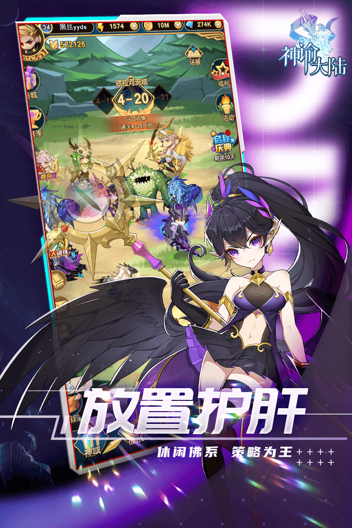 神谕大陆手游