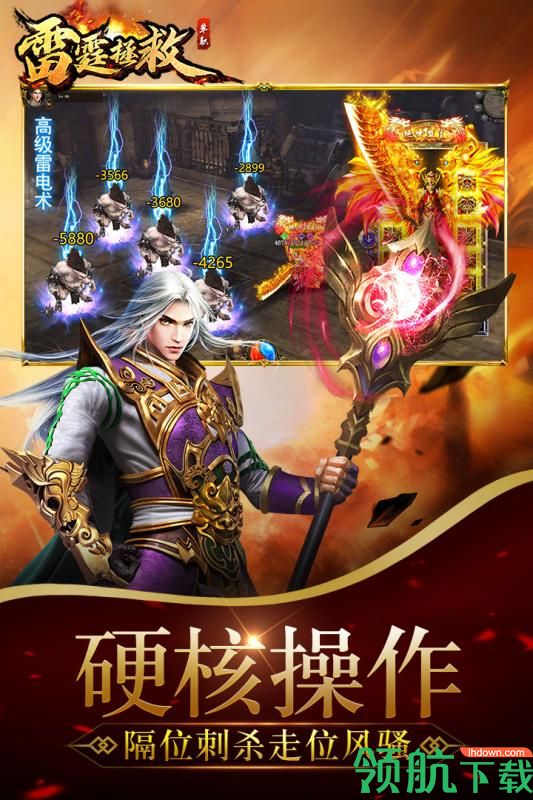 雷霆拯救手游
