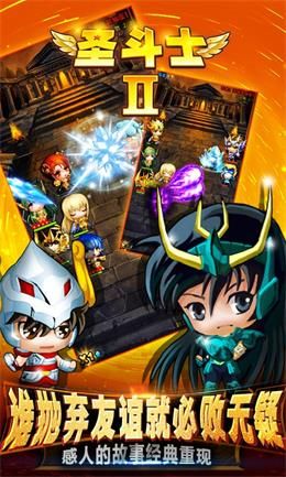圣斗士2手游