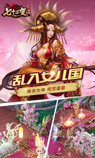 西游七十二变BT手游