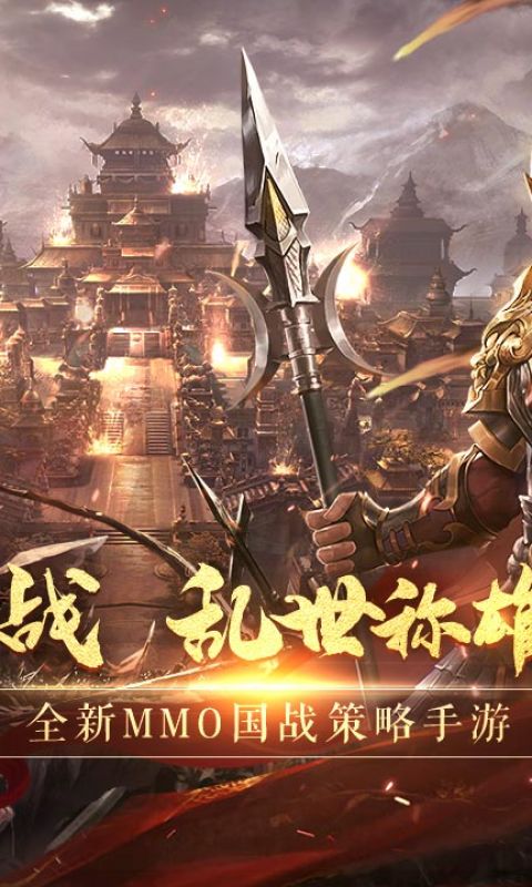 宿命交锋手游