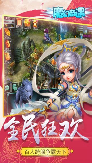 魔幻奇遇手游