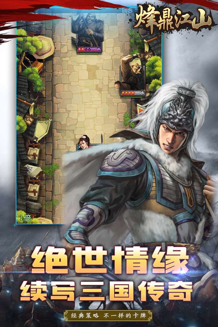 烽鼎江山手游