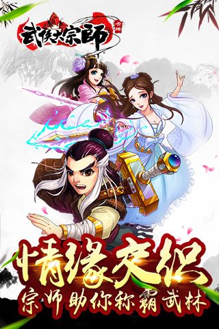 大宗师手游