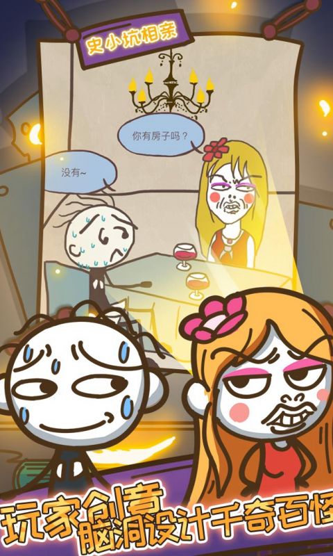 史上最坑爹的游戏13手游