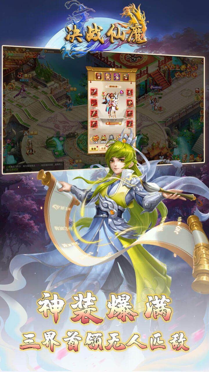 决战仙魔手游