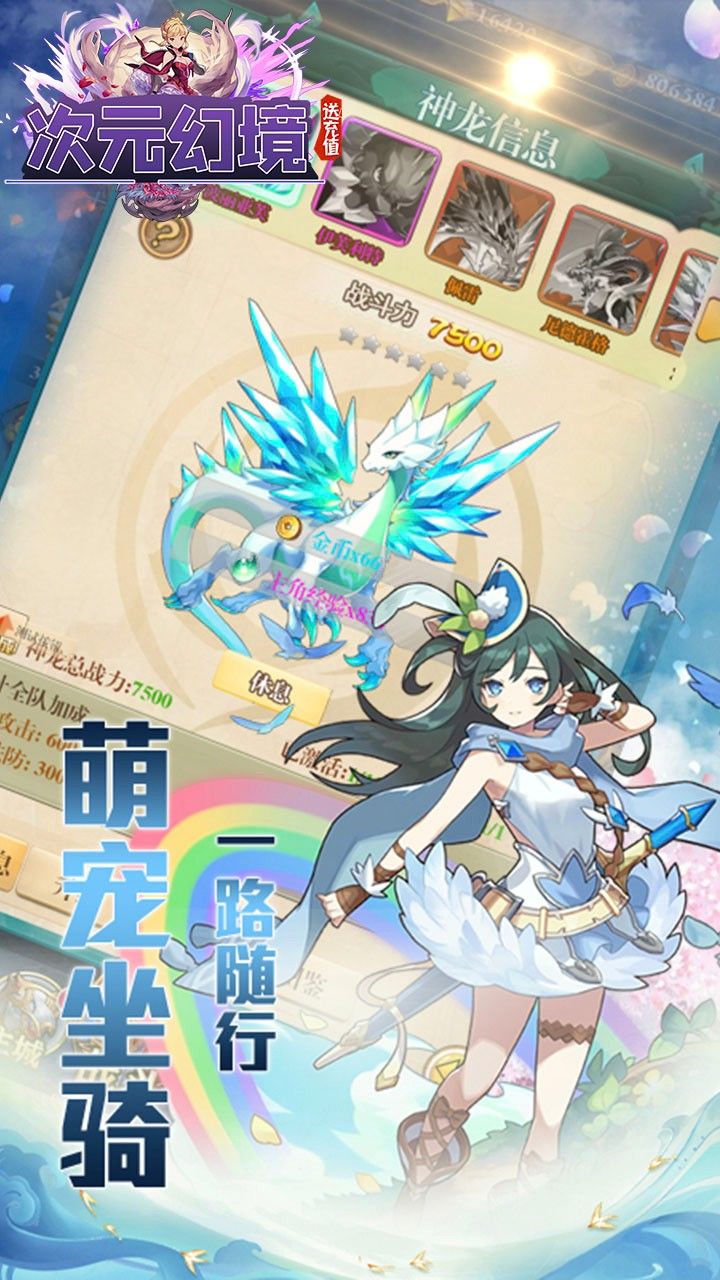 次元幻境BT送无限寻宝手游