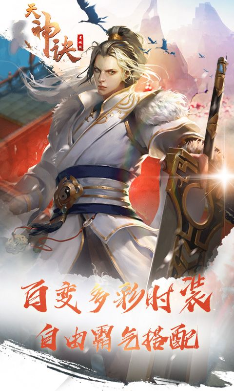 天神诀GM手游