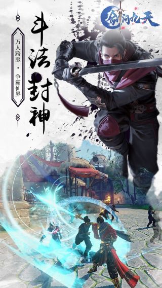 剑问九天手游