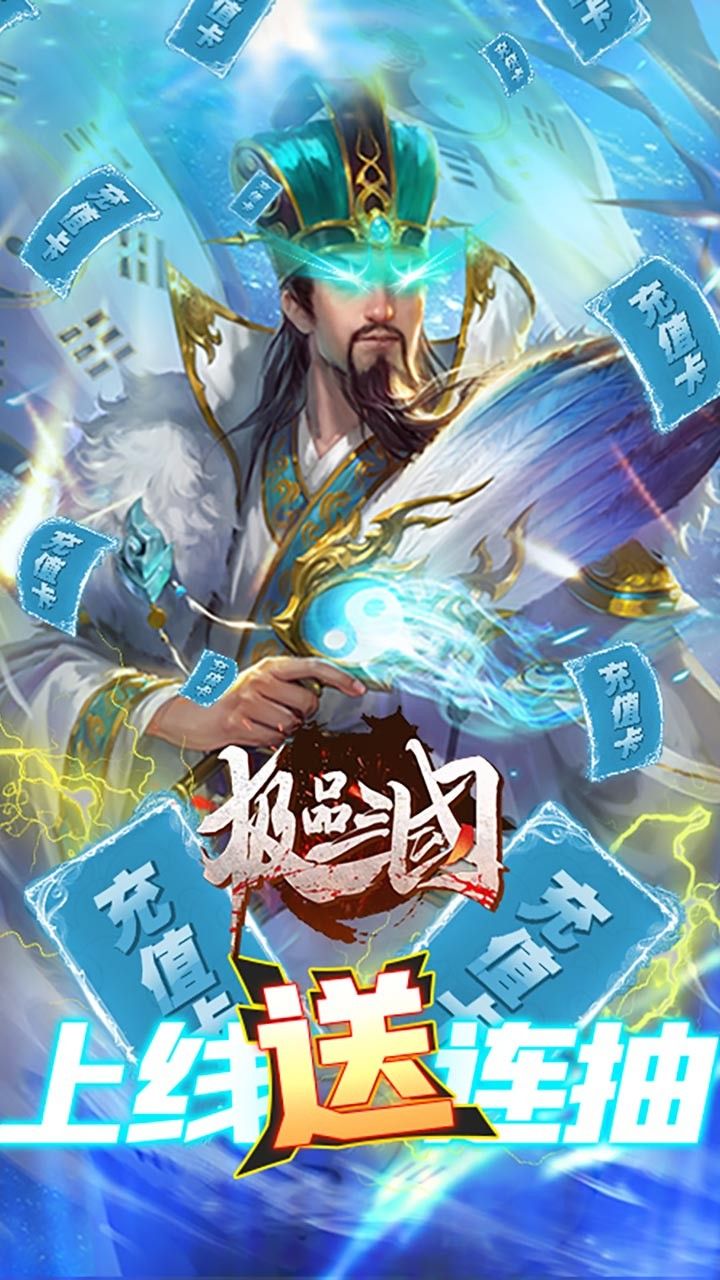 极品三国BT送无限充值手游