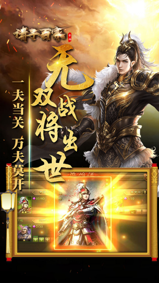 诸子百家手游