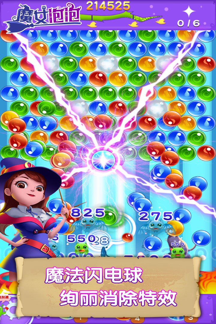 魔女泡泡手游