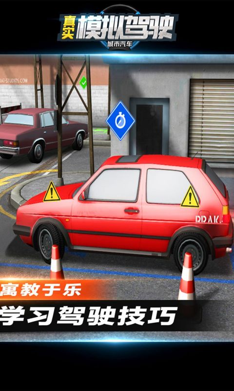 城市汽车真实模拟驾驶手游