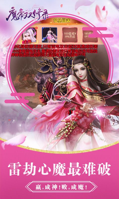 魔帝双修录手游