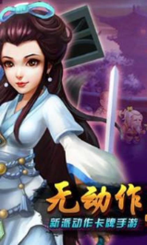 刀剑传奇手游
