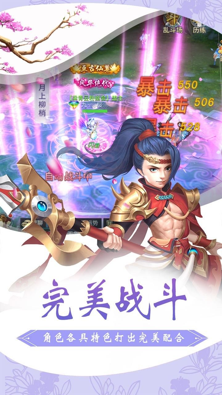 仙灵修真BT福利版手游