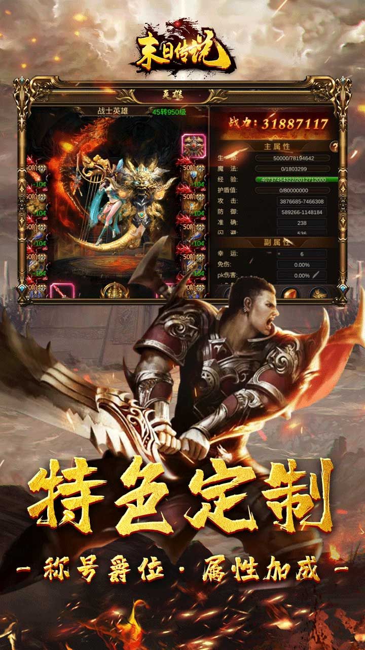 末日传说BT百抽版手游