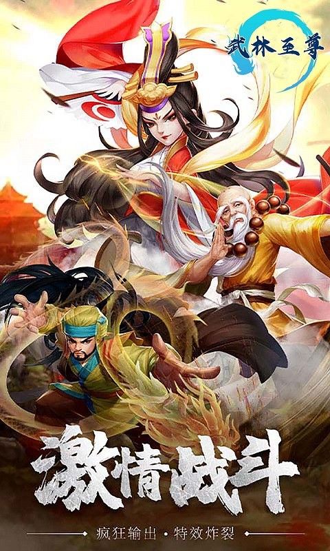 武林至尊满V版手游