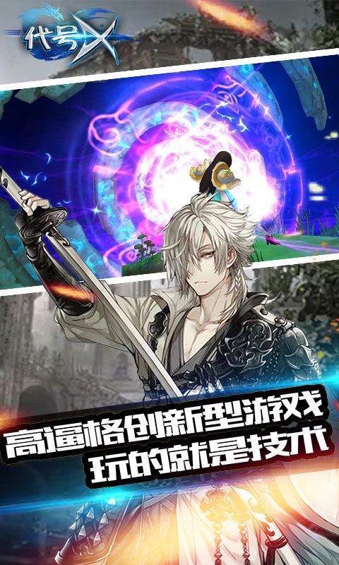 代号x手游