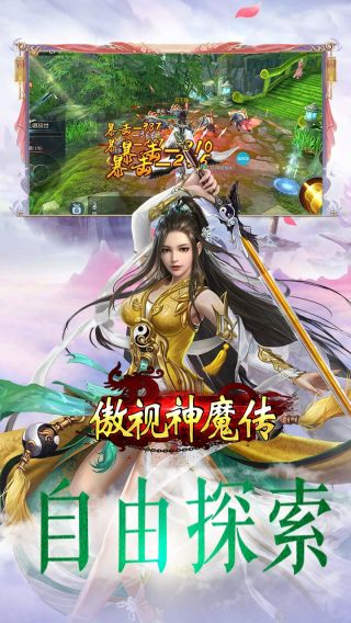 傲视神魔传BT星耀版手游