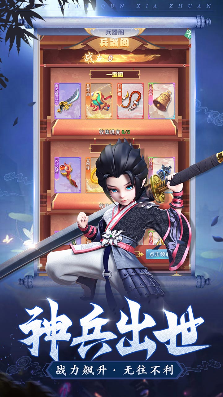 少年群侠录手游