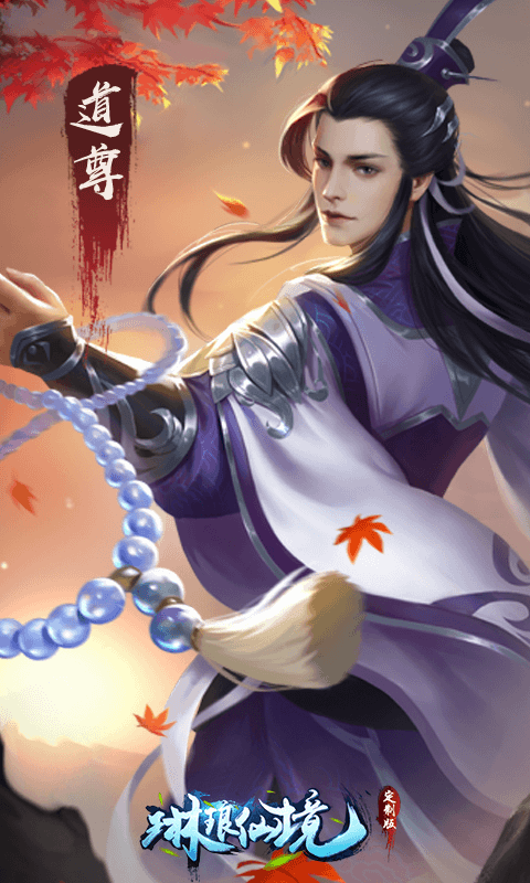 琳琅仙境定制版手游