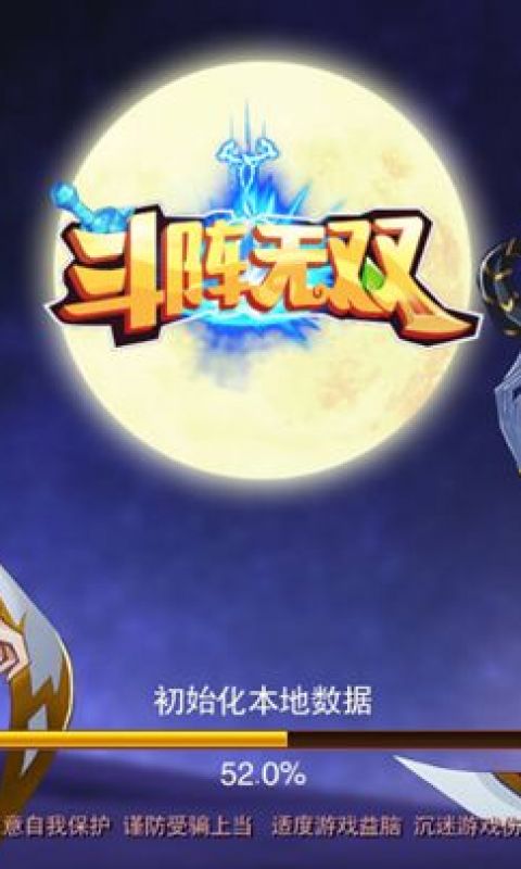 斗阵无双手游