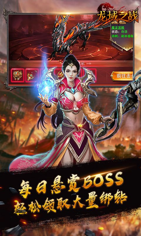 龙戒龙域之战手游