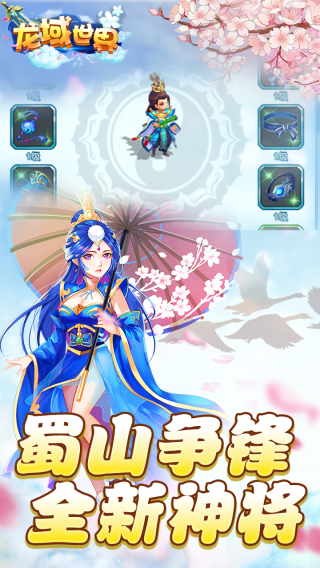 龙域世界手游