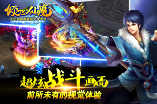 倾世仙魔手游