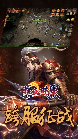 热血暗黑手游