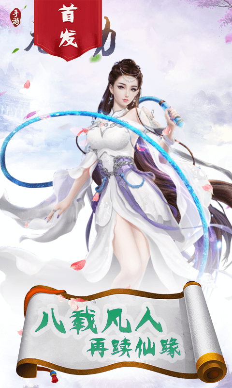 元婴劫手游