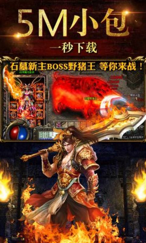 传奇法师手游